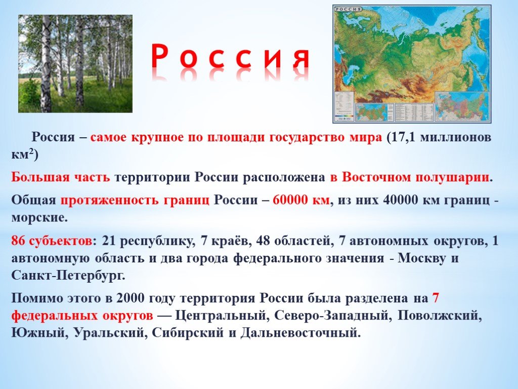 Крупная часть территории страны 4. Россия самая большая Страна в мире. Россия самая большая по территории Страна. Россия самая большая Страна в мире по площади.