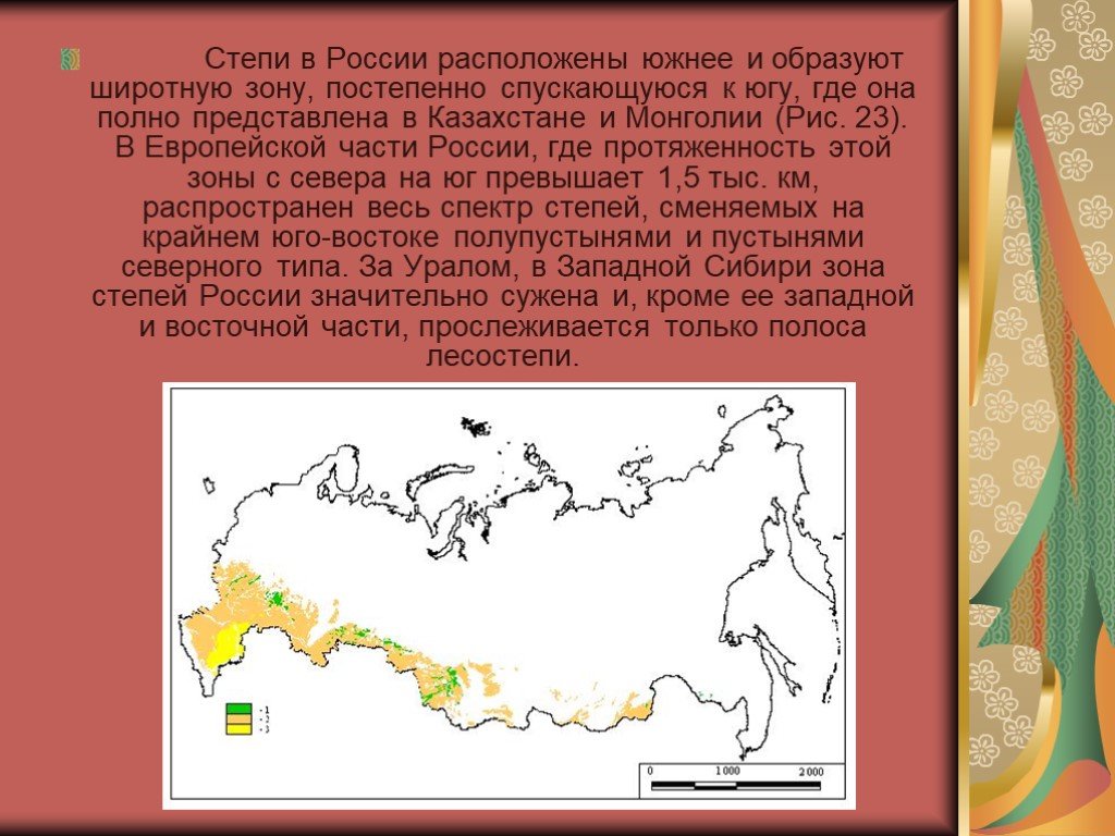 В россии зона степей расположена. Географическое положение Степной зоны в России. Степи на карте. Зона степей на карте России. Расположение степей в России на карте.
