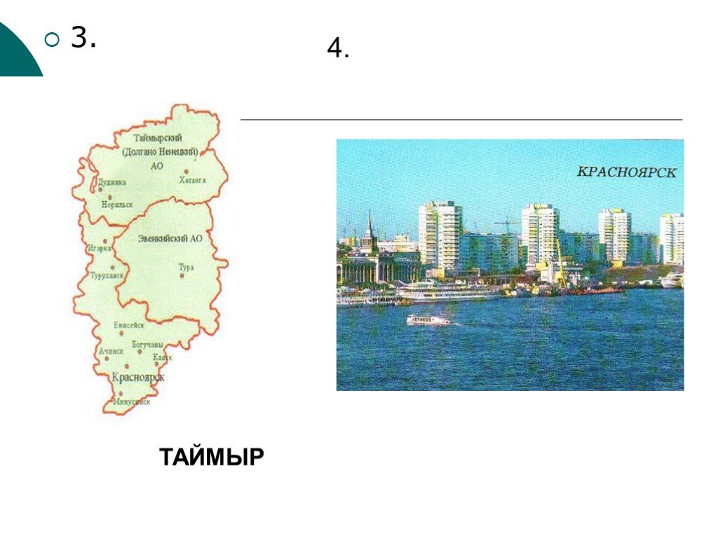 Красноярск презентация 9 класс