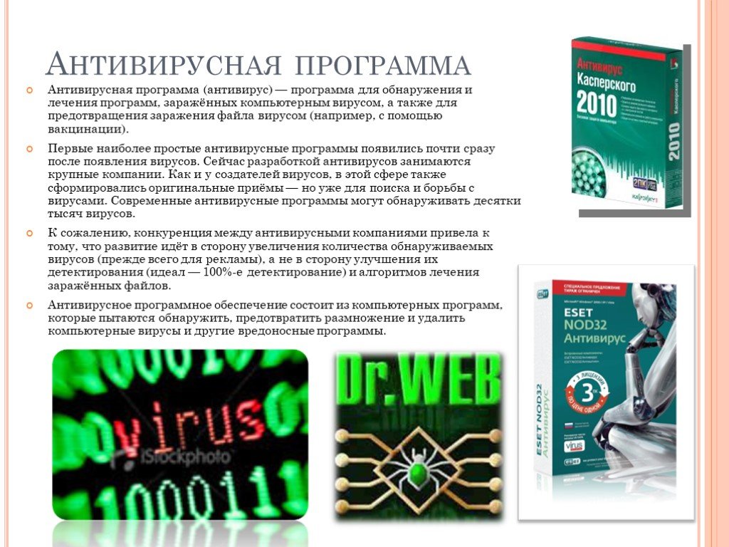 Антивирусная программа для обнаружения и. Популярные антивирусы. Компьютерные вирусы и антивирусные программы фото. Вирусы и антивирусная программа Касперский.