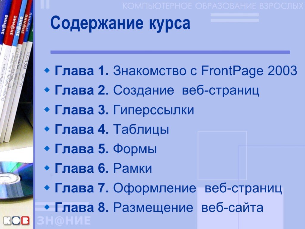 Содержание курса картинка. Содержание картинка. Оглавление картинка. Содержание на 5 глав.