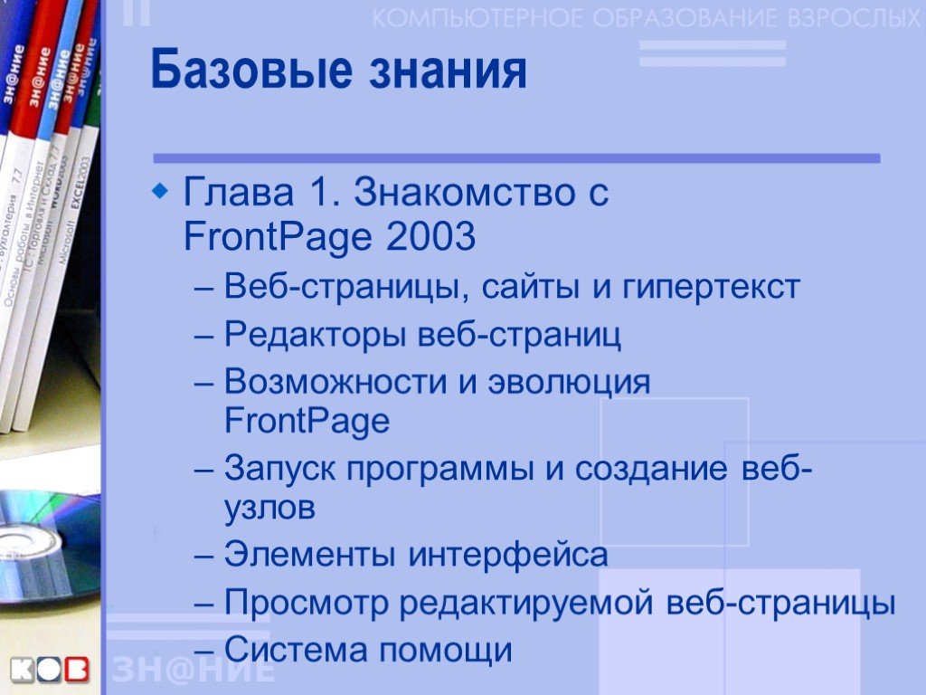 Знания перевод. Базовые знания. Основные знания. Базовое познание. Базовые и основные знания.