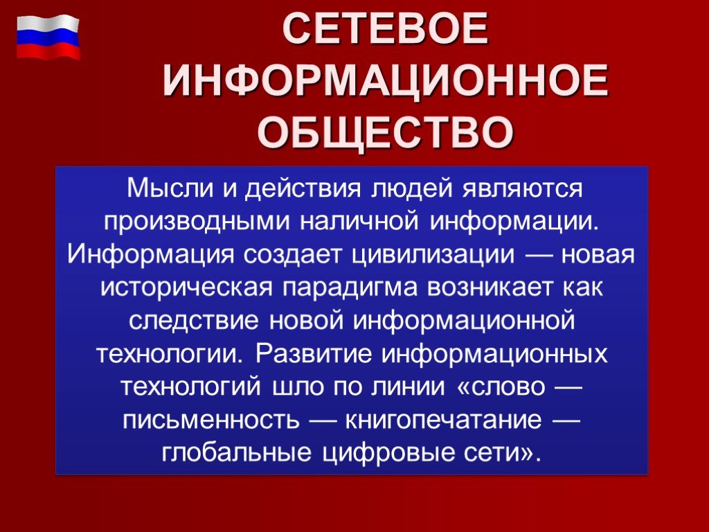 Московский проект нетократия