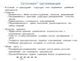 192. Сеточная1 организация. В отличии от предыдущей структуры: явно задаваемое разбиение пространства Свойства: Динамичность: гибкие вставка и удаление; локальная реорганизация Настраиваемость: адаптация структуры к распределению точечных данных Симметричность: относительно всех измерений Сбалансиро