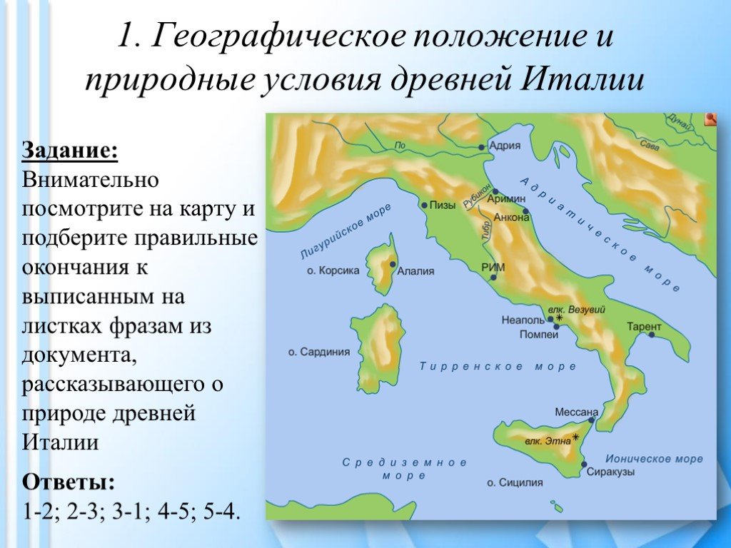 Где находится древний рим 5 класс. Где находится древний Рим на карте. Апеннинский полуостров древний Рим. Где располагался древний Рим на карте.