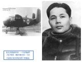 В.И.Кузьмин – первый лётчик якутянин на перегоночной трассе