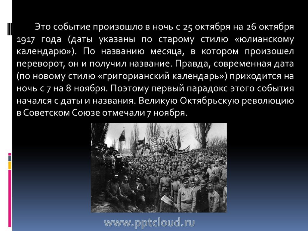 Какое событие произошло 1 ноября. События октября 1917 года изображены. Октябрьская революция 25 октября 1917 года. 25-26 Октября 1917 событие. 25 Октября 1917 года событие.