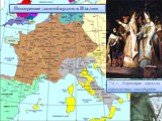 774 г. - Коронация карла на королевство лангобардов. Покорение лангобардов в Италии