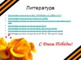 Литература. http://yandex.ru/yandsea1941-1945&clid=41139&lr=213. http://yandex.ru/yandsearch?clid=41139&y http://images.yandex.ru/yandsearch?text=Лёня+Голиков&stype=imag. http://images.yandex.ru/yandsearch?text. http://images.yandex.ru/yandse&nl=1&stype=image. http://images.y
