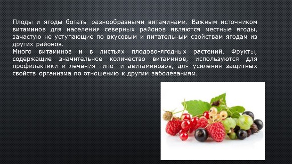 Какие овощи являются ягодами. Ассортимент плодов и ягод. Ягодные культуры презентация. Ассортимент плодов и ягод презентация. Чем богаты ягоды.