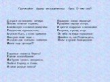 Прочитайте фразу из выделенных букв. О чем она? С утра и до позднего вечера, Порадуют снова пернатые Освоив полянки страниц, Руладами сердце и слух, Хозяйствует в книжке доверчиво И крепче подружат с юннатами Раздольная музыка птиц. Речушка, и роща, и луг. А может быть, с этого времени От неба до ми