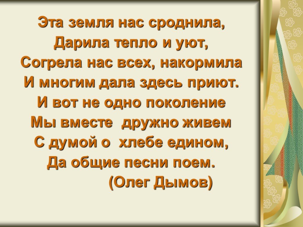 Ты наследник земли отцов 4 класс кубановедение презентация