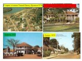 Старая столица Гвиней Бисау (Булама1970). Столица Гвиней Бисау (Бисау 1975). Бафата 1975 Кашеу 1975