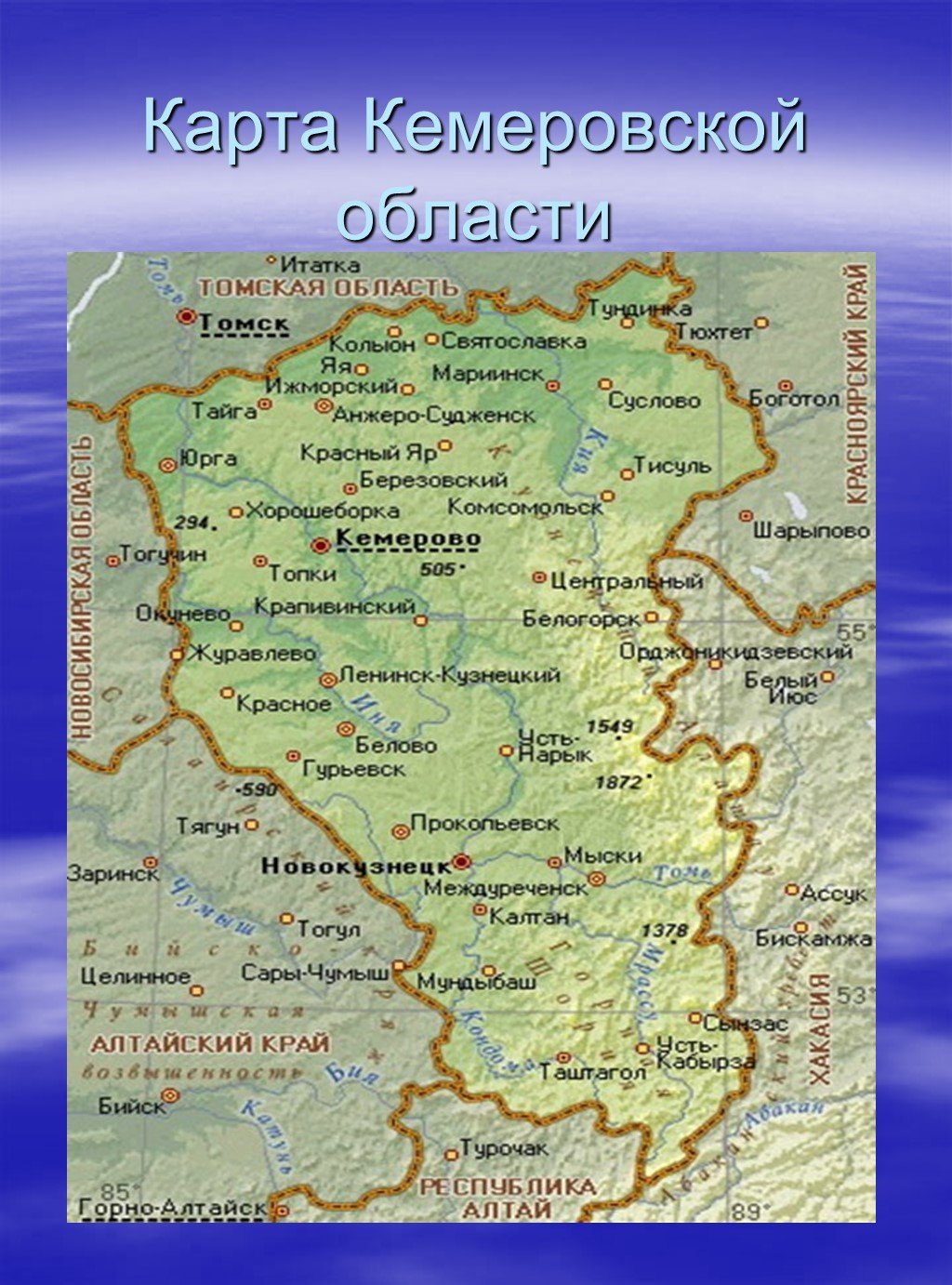 Кемеровская обл районы. Карта Кемеровской области. Географическая карта Кемеровской области. Карта Юга Кемеровской области. Географическая карта Кузбасса.