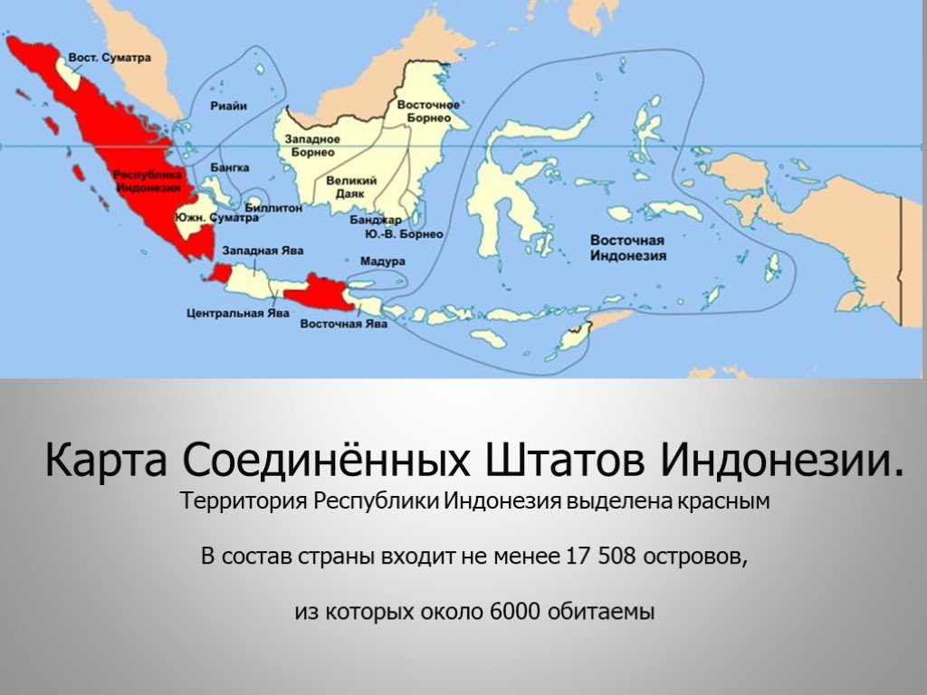 Где на карте находится суматра. Территория Индонезии. Карта Соединенных Штатов Индонезии. Карта Штатов Индонезии. Индонезия форма правления.