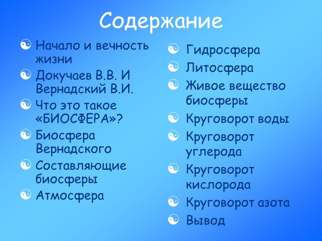 Презентация учение о биосфере 11 класс