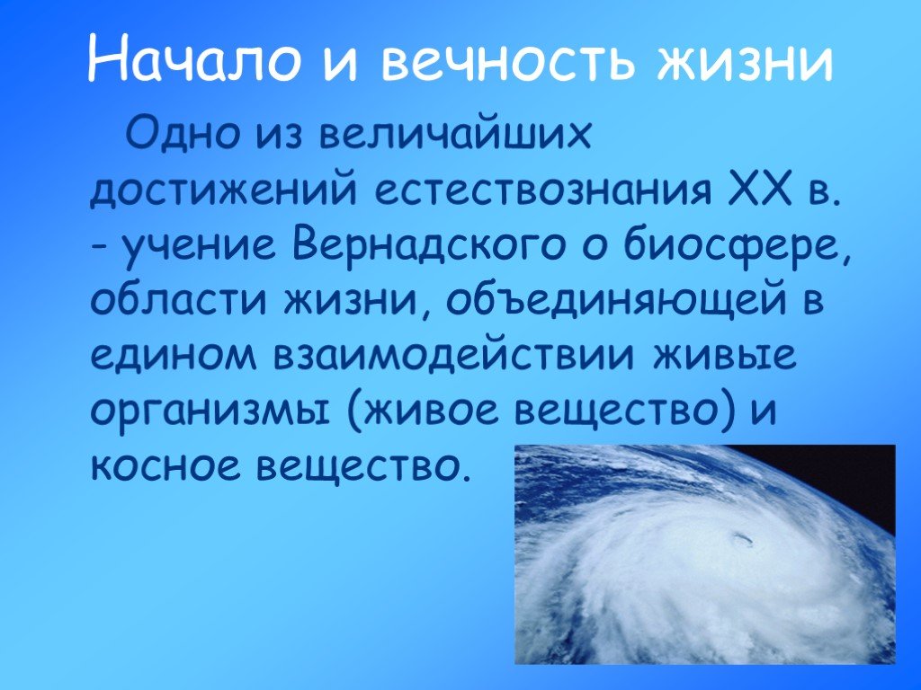 Презентация учение о биосфере 11 класс