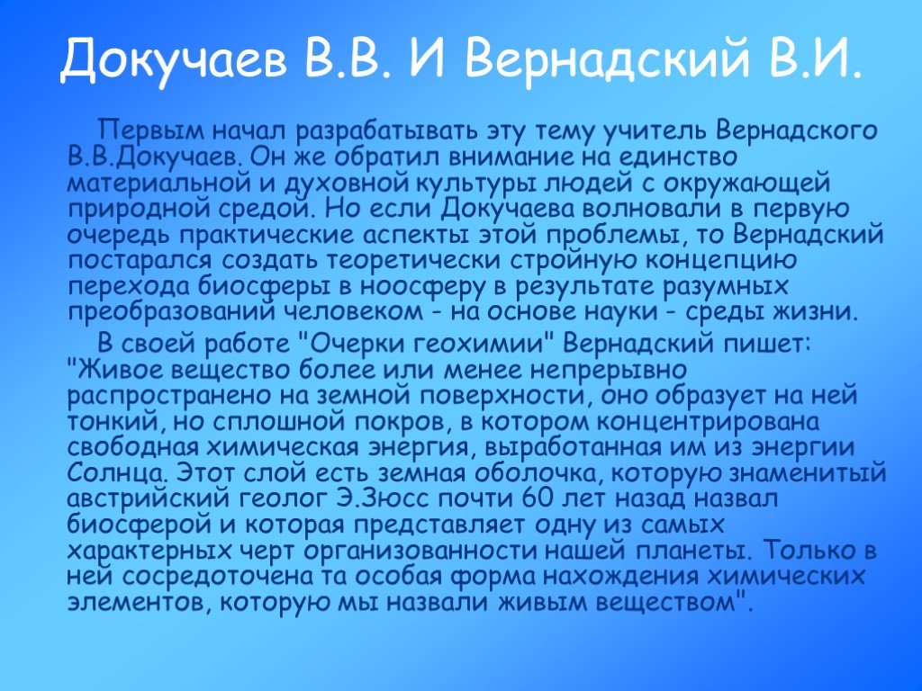 Презентация учение о биосфере 11 класс