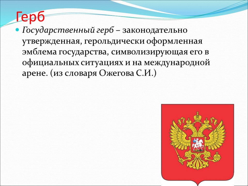 Порядок использования герба устанавливается. Государственный герб это законодательно. Законодательная власть герб. Эмблема законодательной базы России. Герб для логотипа оформление ЭЦП символика РФ ФЗ 63.