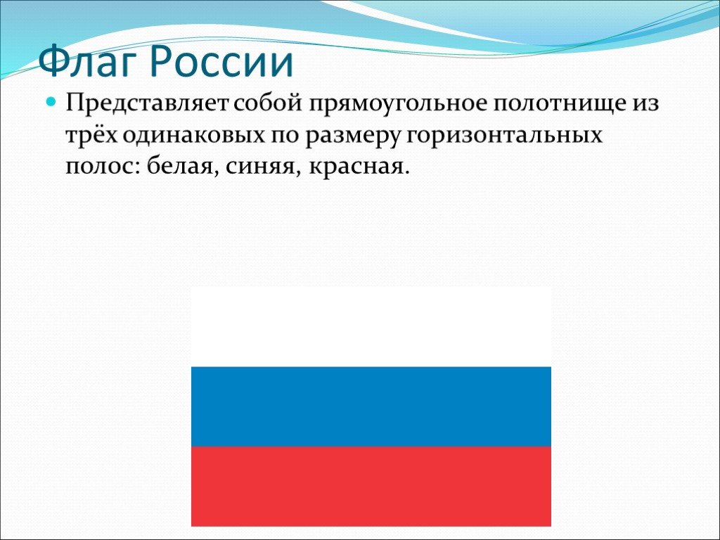 Флаг состоящий из трех полос. Сине-бело-красный флаг горизонтальные полосы Евпатория.