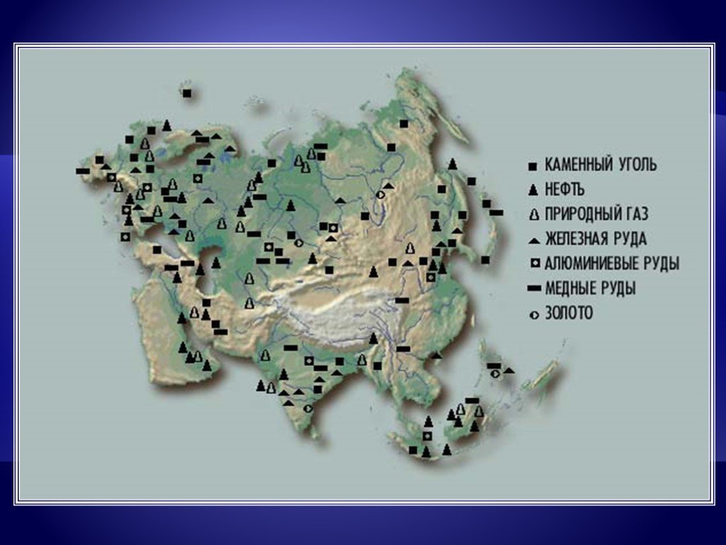 Природные ресурсы материка евразия. Карта полезных ископаемых Евразии. Полезные ископаемые Евразии на карте. Карта природных ископаемых Евразии. География 7 класс рельеф и полезные ископаемые Евразии.