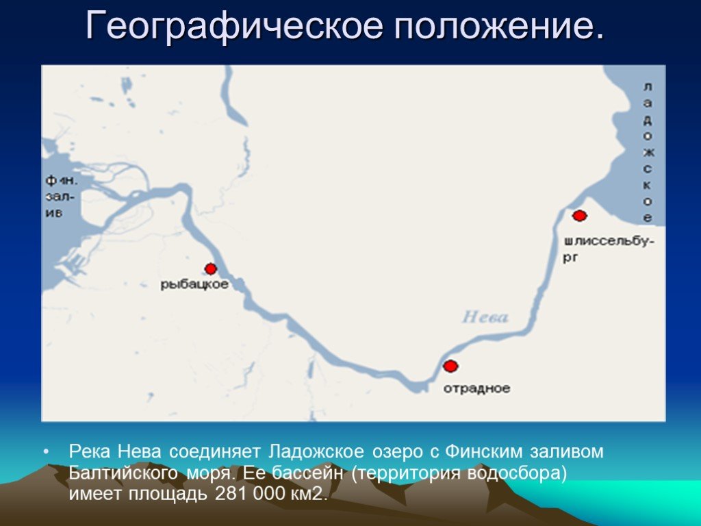 Река европейской части россии соединяющая ладожское озеро