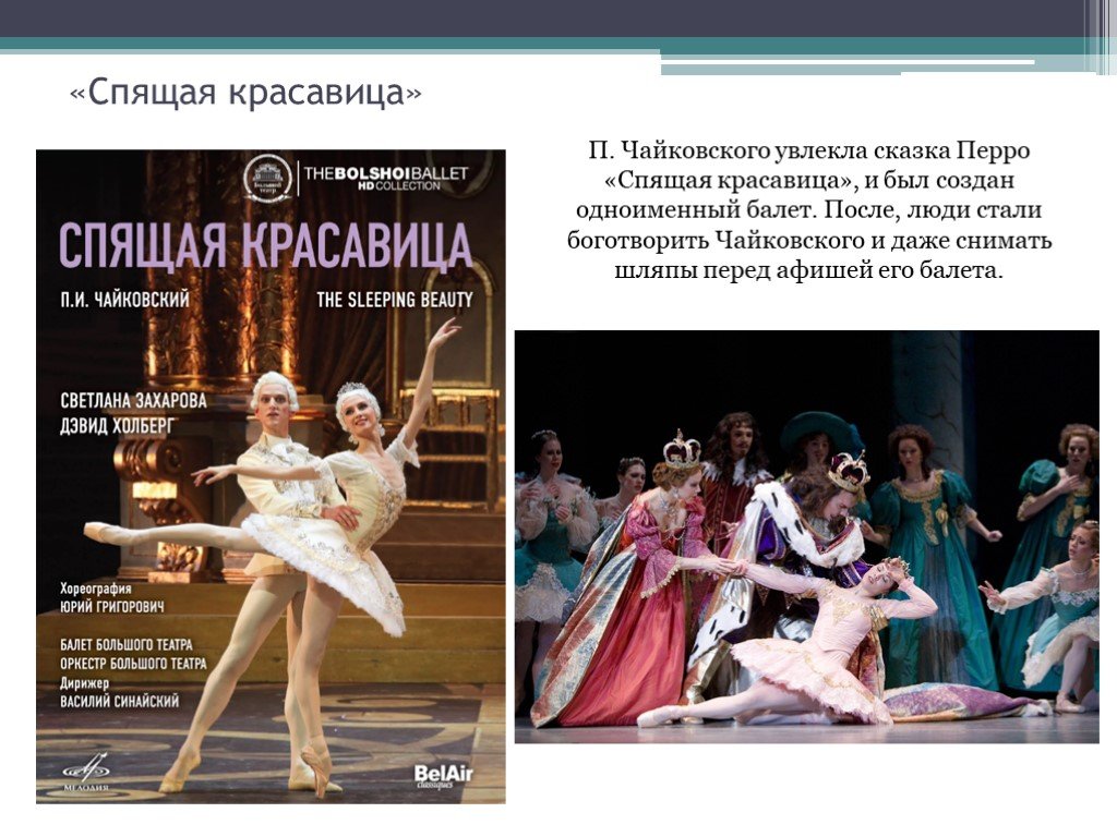 П и чайковский создал балет. Балеты Петра Ильича Чайковского.