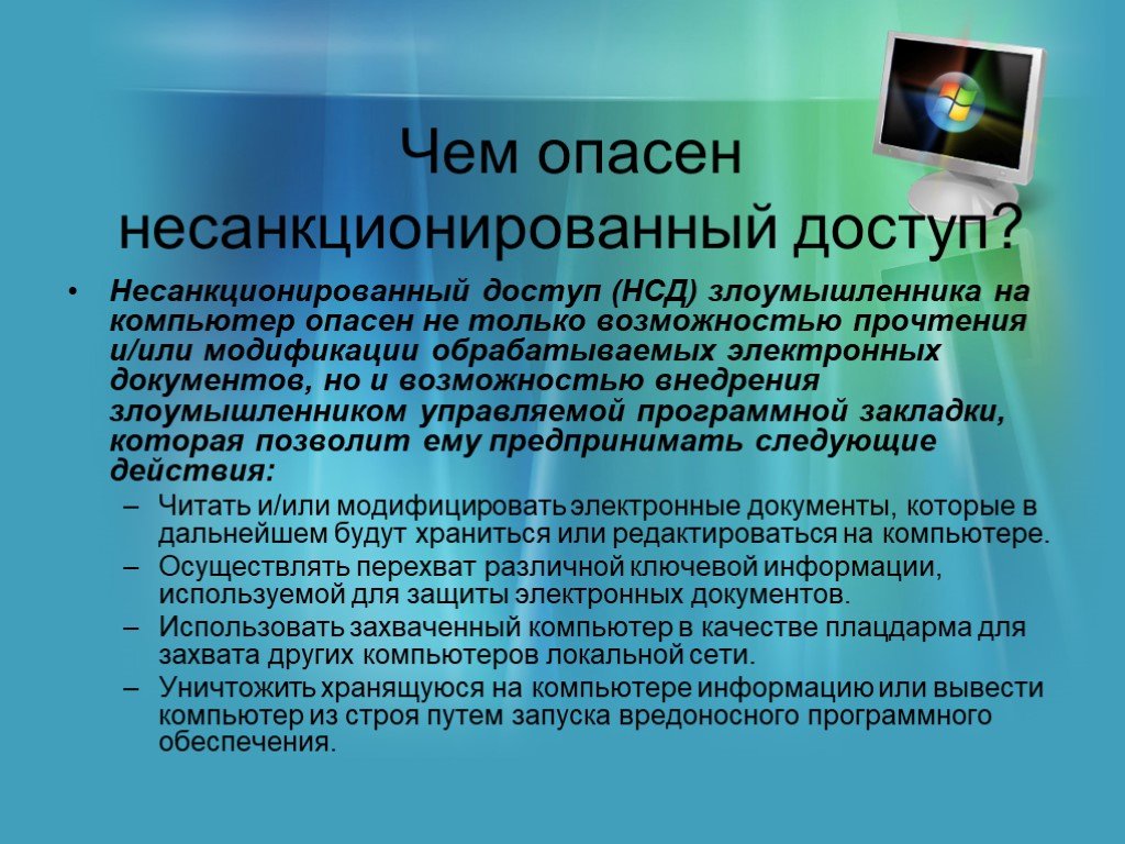 Проект 11 класс по информатике информационная безопасность