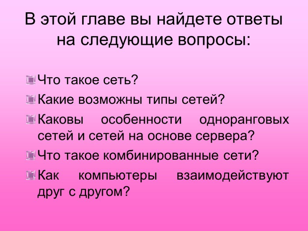 Ответ на следующий вопрос. Ответьте на следующие вопросы. Каковы особенности cc связи. Комбинированный вопрос.