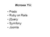 Prado Ruby on Rails jQuery Symfony Joomla. Истоки Yii: