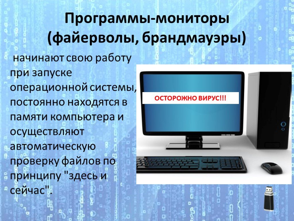 Монитор установки. Программы мониторы. Антивирусный монитор. Мониторы антивирусные программы. Классификация антивирусных программ мониторы.