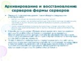 Текущий пользователь должен также обладать следующими разрешениями: доступ на чтение ко всем базам данных SQL Server; доступ на запись ко всем базам данных узла и базе данных конфигурации; членство в группе локальных администраторов сервера управления документами; права администратора сервера базы д