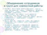 Объединение сотрудников и групп для совместной работы. SharePoint Portal Server 2003 предоставляет мощную среду для совместной работы, позволяющую объединять, упорядочивать, искать и создавать узлы SharePoint в пределах предприятия. Узлы SharePoint для рабочих групп, документов и собраний могут быть