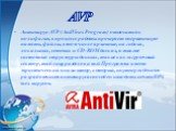 Антивирус AVP (AntiVirus Program) относится к полифагам, в процессе работы проверяет оперативную память, файлы, в том числе архивные, на гибких, локальных, сетевых и CD-ROM дисках, а также системные структуры данных, такие как загрузочный сектор, таблицу разделов и т.д. Программа имеет эвристический