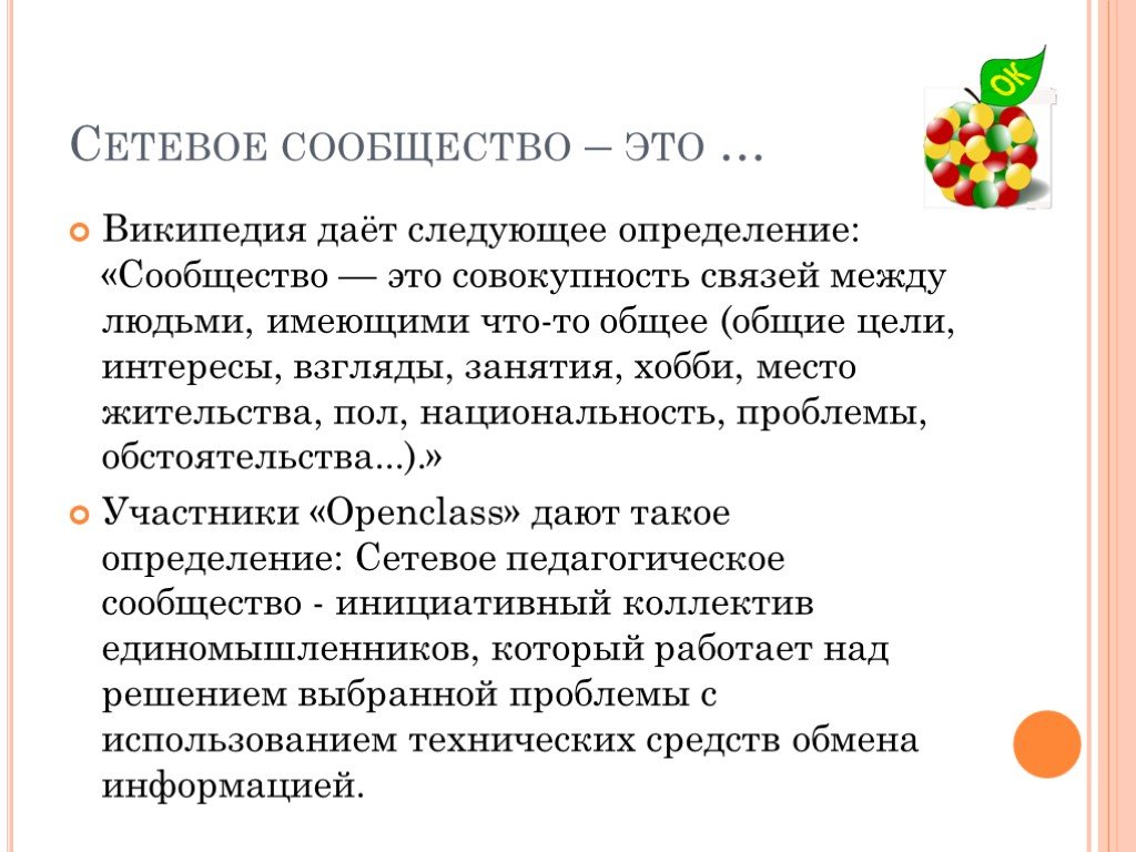 Дает следующее определение. Сетевое сообщество определение. Сообщество. Дал следующее определение. Что такое Википедия определение.