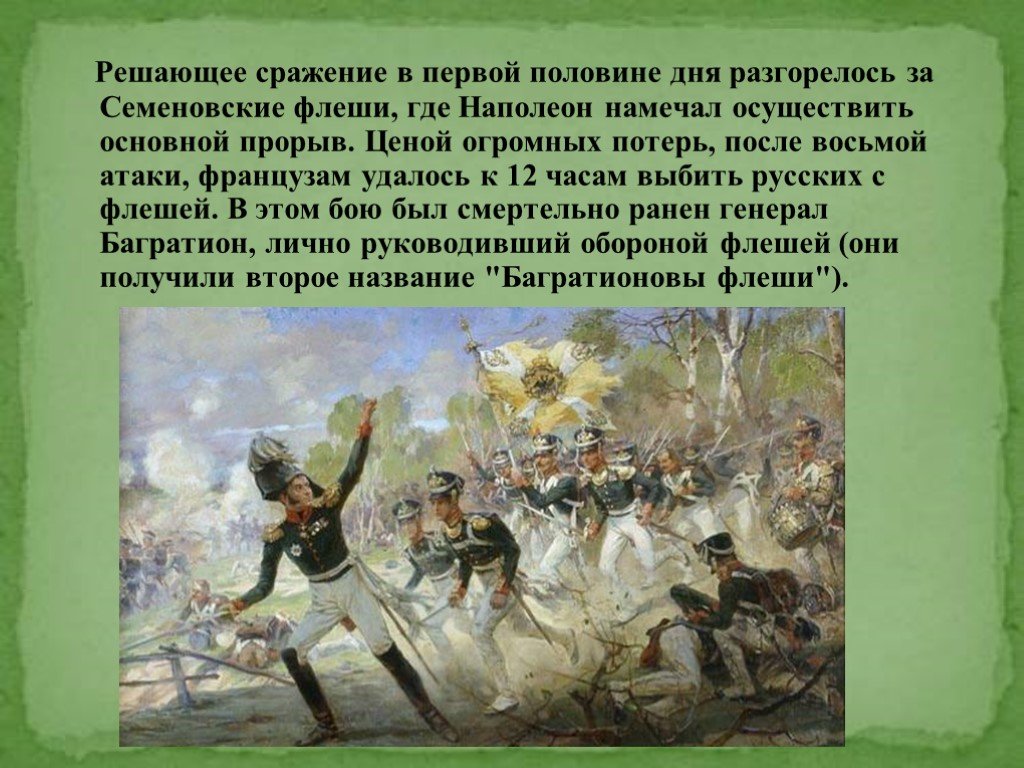 Какие были решающие битвы войны. Решающее сражение Отечественной войны 1812. Пушкин о войне 1812. Стих про войну с Наполеоном.