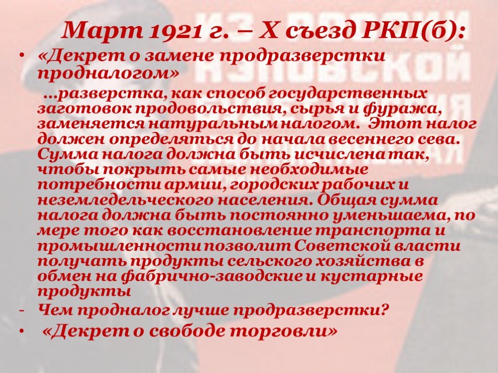 Решение о замене продразверстки продналогом было принято. Принятие декрета о продразверстки. Декрет о введении продразверстки. Декрет о замене продразверстка продналог документ. Декрет о замене продразверстки натуральным налогом.