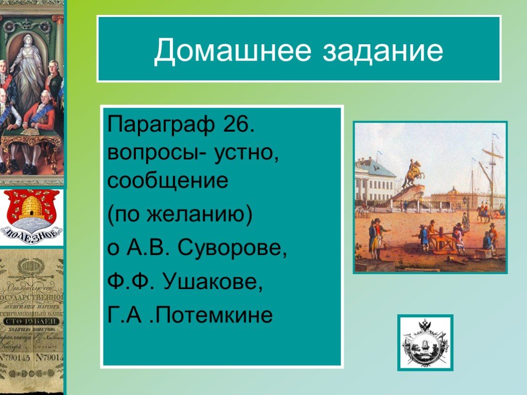 Параграф 26 вопросы. 15 16 Век устный вопрос. Два вопроса по теме экономическое развитие 18 века.. История §17, вопросы устного. По материалам параграфа 17-18 подготовить устное сообщение по истории.