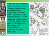 Помещик мог отозвать крестьянина отходника. Техника практически не применялась. Крестьяне не имели денег и поэтому торго-вля развивалась слабо. Барщина увеличилась с 3 до 5-6 дней, оброк в 5 раз, а государствен-ные налоги в 4. Крестьянство оказалось на грани обнищания.