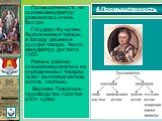 Промышленность на основе мануфактур развивалась очень быстро. Государству нужны были военные товары, а Западу дешевые русские товары. Число мануфактур достигло 1200. Разные районы специализировались на определенных товарах. Урал- выплавка железа, золота, платины. Верхнее Поволжье-производство полотн