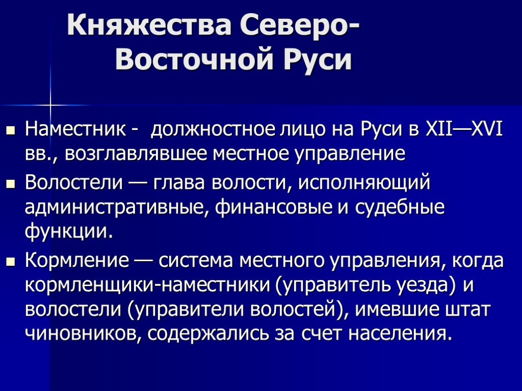 Наместник это. Волостель это в древней Руси. Наместник это кратко. Наместник это в истории России. Должностные лица на Руси.