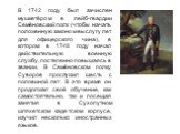 В 1742 году был зачислен мушкетёром в лейб-гвардии Семёновский полк (чтобы начать положенную законом выслугу лет для офицерского чина), в котором в 1748 году начал действительную военную службу, постепенно повышаясь в звании. В Семёновском полку Суворов прослужил шесть с половиной лет. В это время о