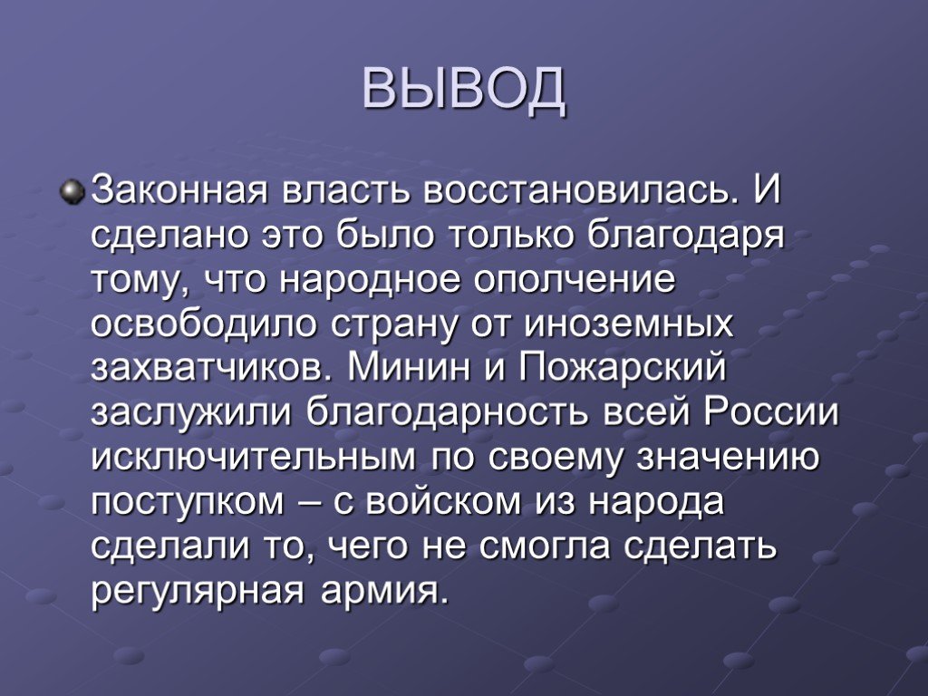 Вывод два. Вывод первого ополчения. Народные ополчения вывод. Первое и второе ополчение вывод. Заключение первого ополчения.