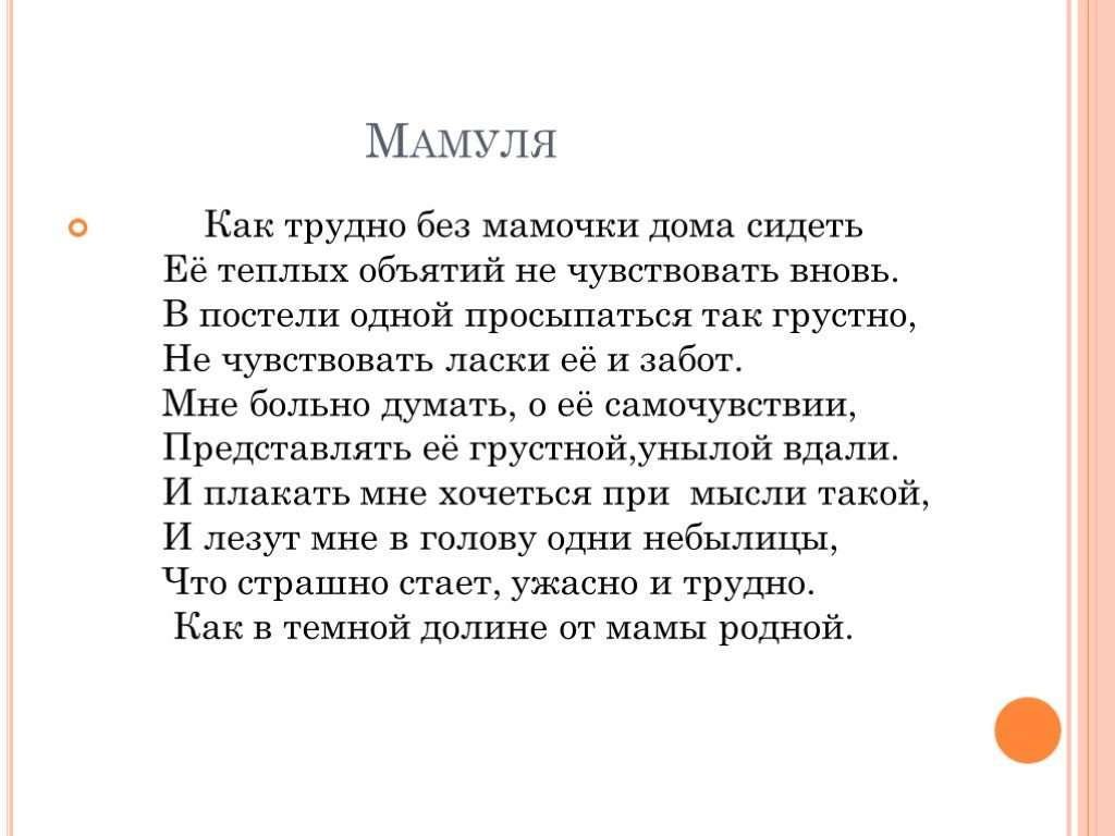 Стихотворение мне трудно без россии. Как тяжело без мамы жить стихи. Стих жить без мамы трудно. Как тяжело без мамы стихи. Без мамы очень тяжело стих.