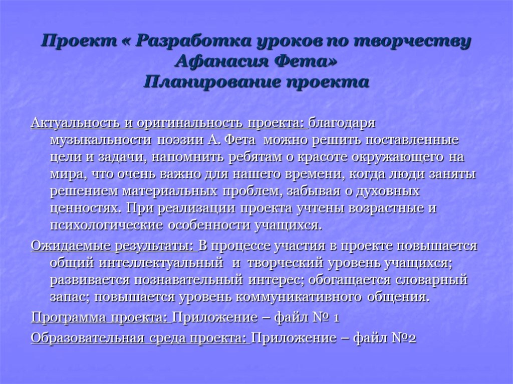 Описание разработки урока. Музыкальность Фета. Музыкальность стихов Фета. Музыкальность стихотворения Фета. Цели задачи и актуальность творчества Фета.