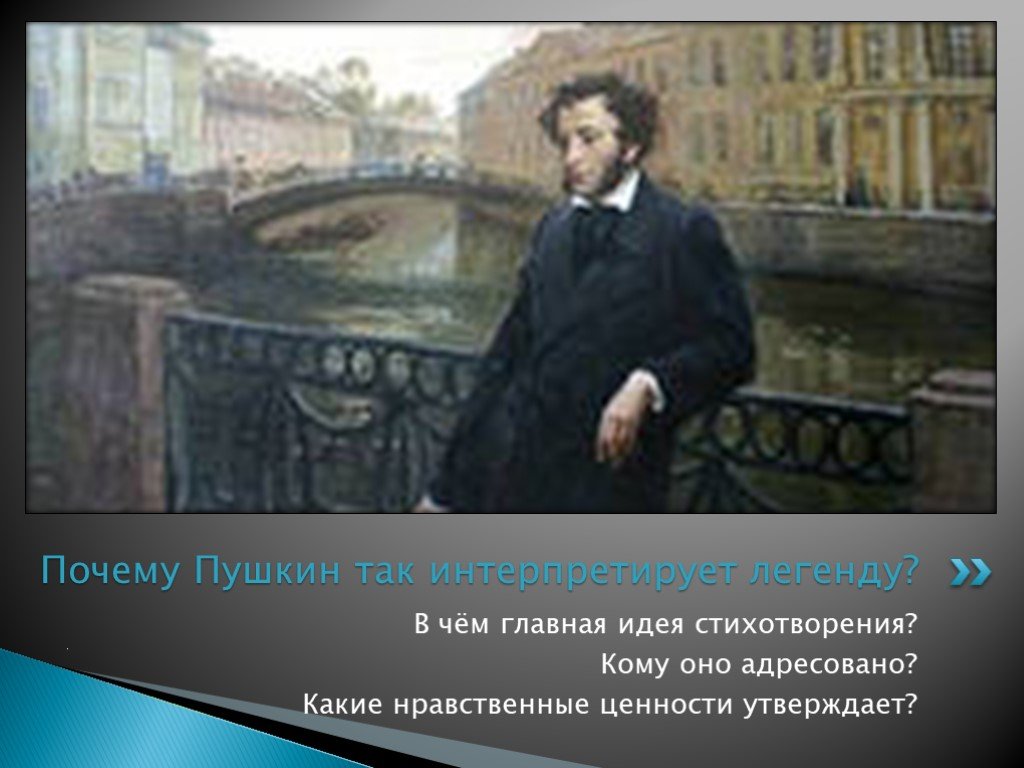 Основная мысль стихотворения никого не будет дома. «Арион» (1827). Пушкин Арион Пушкин. Почему Пушкин так внезапно расстается со своим главным героем.