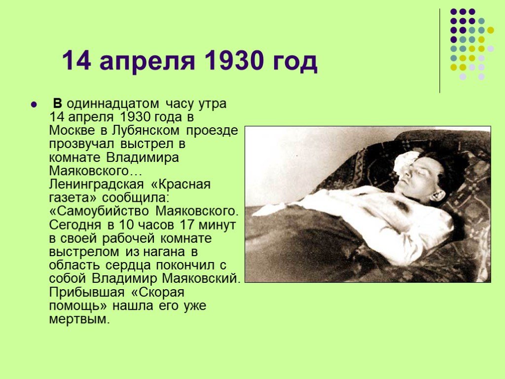 Причины и обстоятельства смерти. Маяковский причина смерти. Маяковский 1930 год самоубился.