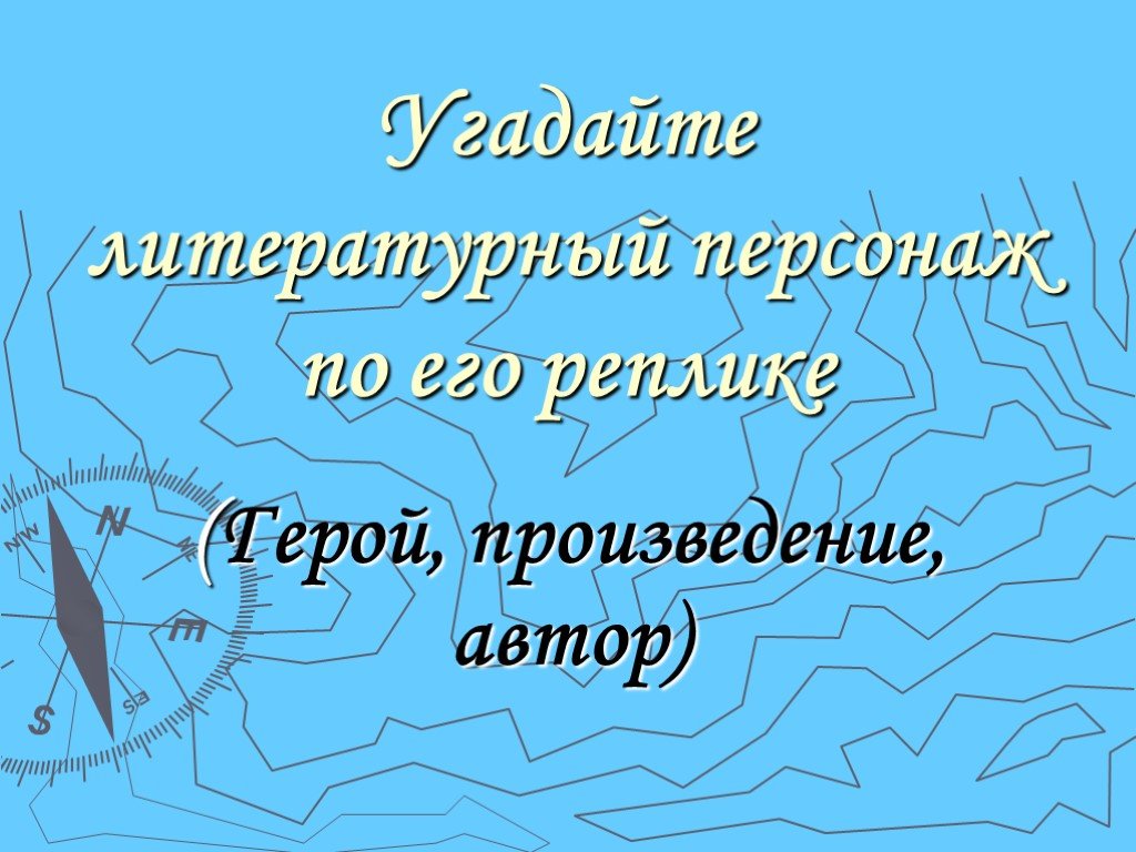 Литература и история в произведениях изученных в 8 классе презентация