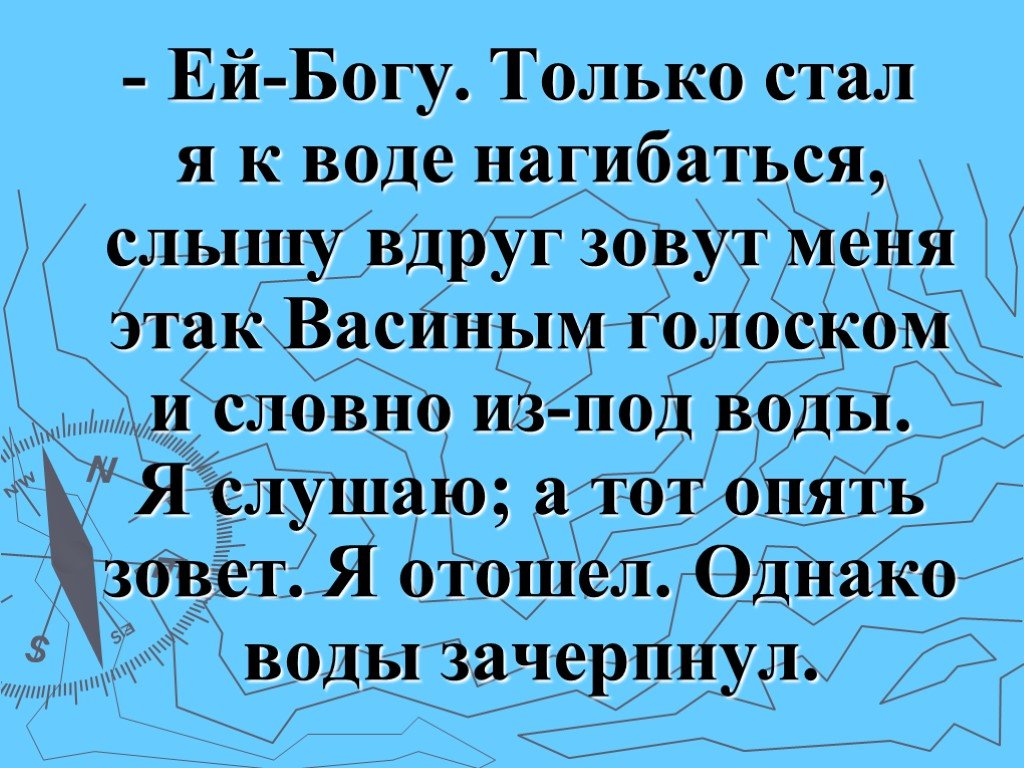 Вновь называть. Ей Богу. Ей Богу правило.