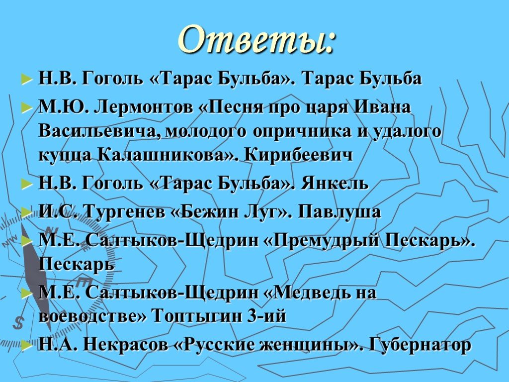 Вопросы по тарасу бульбе с ответами. Вопросы по произведению Тарас Бульба. Вопросы про Тараса бульбу. Вопросы Тарас Бульба с ответами. Вопросы про Тараса бульбу и ответы.